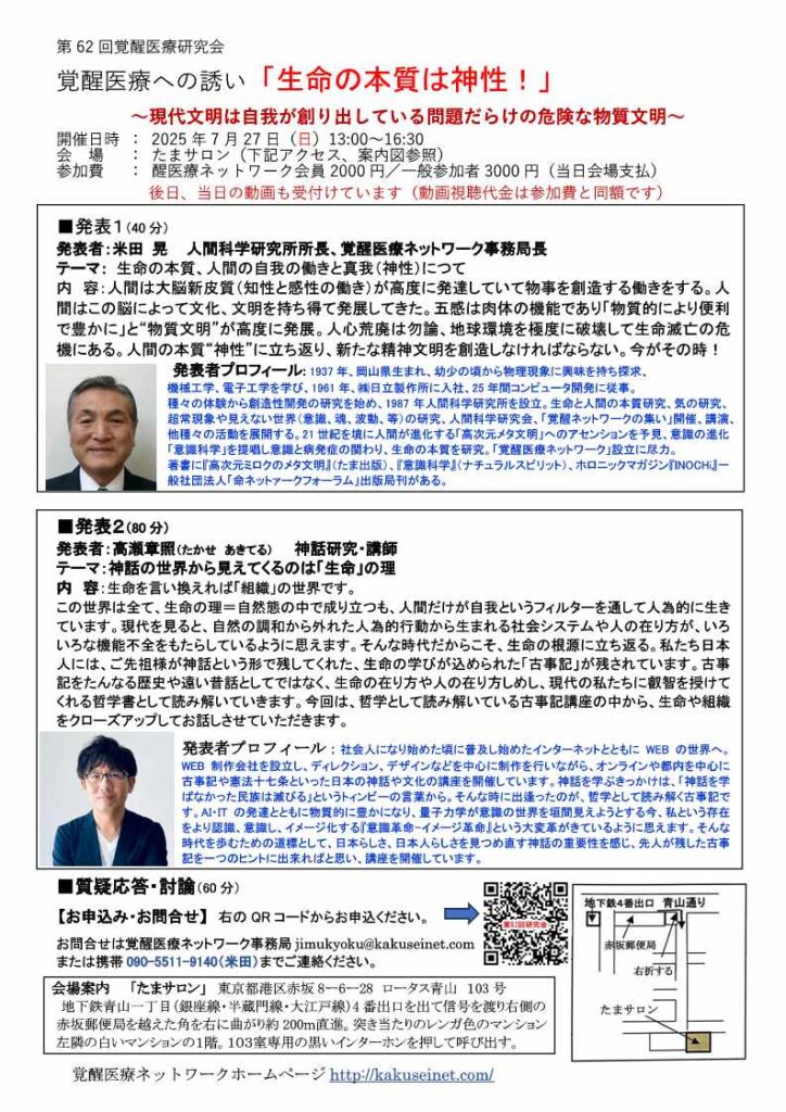 神話の世界から見えてくるのは「生命」の理